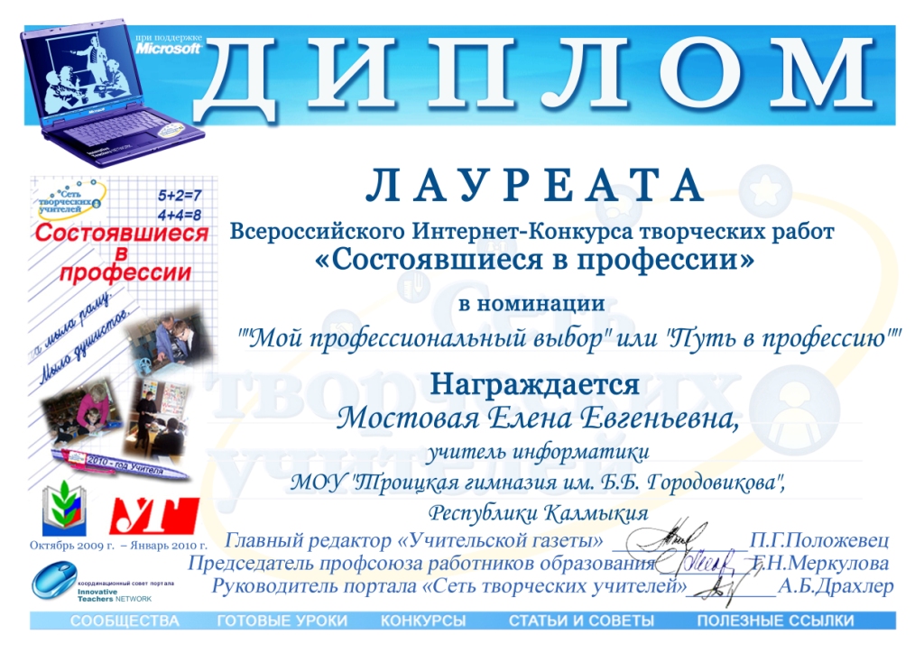 Состоявшиеся в профессии конкурс Состоявшиеся в профессии конкурс